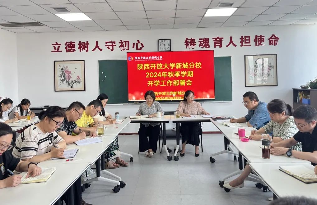 我校召开2024年秋季学期开学教职工大会，共谋发展新篇章