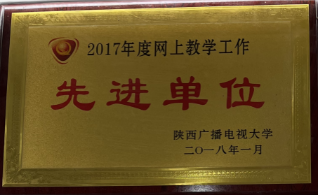 18网上教学先进单位